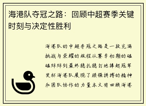 海港队夺冠之路：回顾中超赛季关键时刻与决定性胜利
